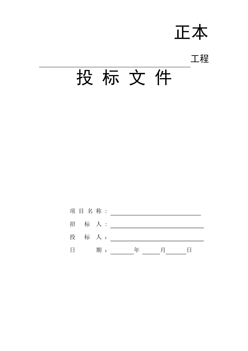 完整的投标文件_第1页