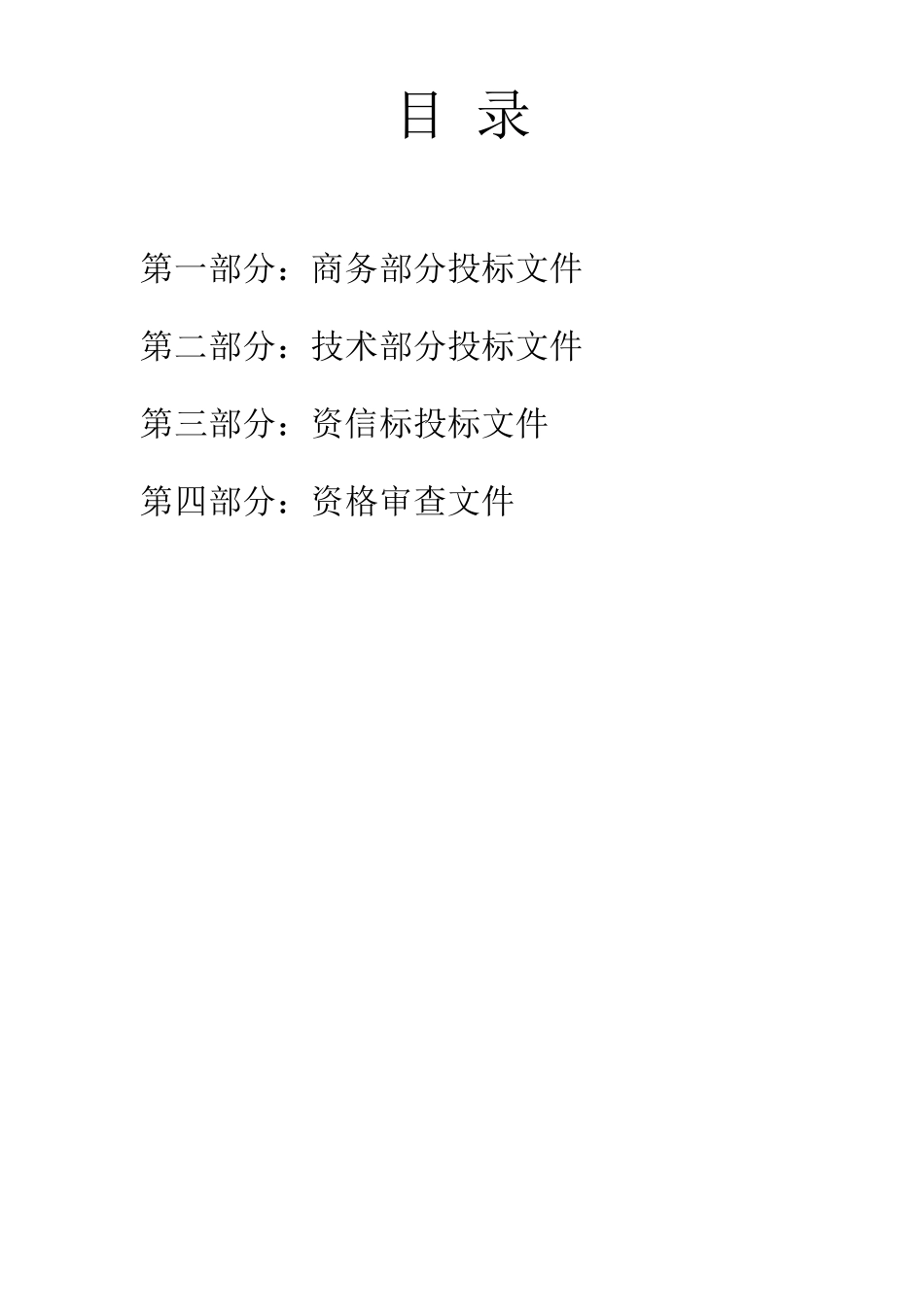 完整的投标文件_第2页