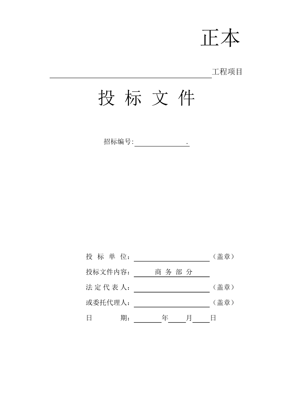 完整的投标文件_第3页