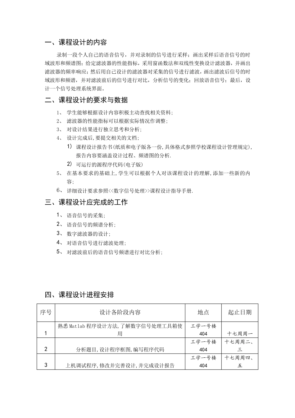 完整的数字滤波器设计报告_第1页