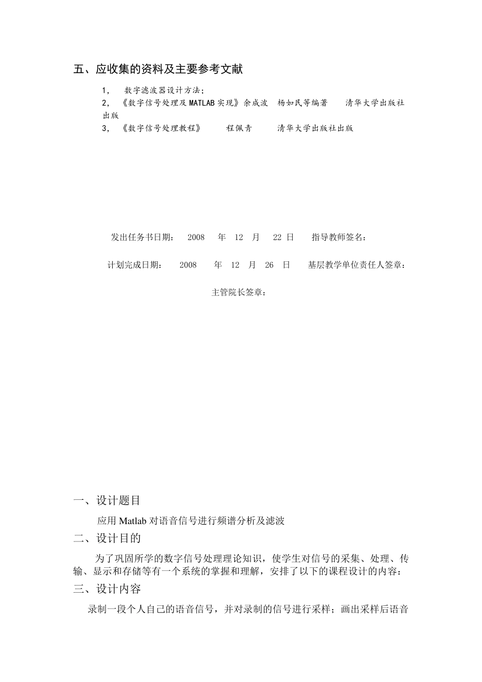 完整的数字滤波器设计报告_第2页