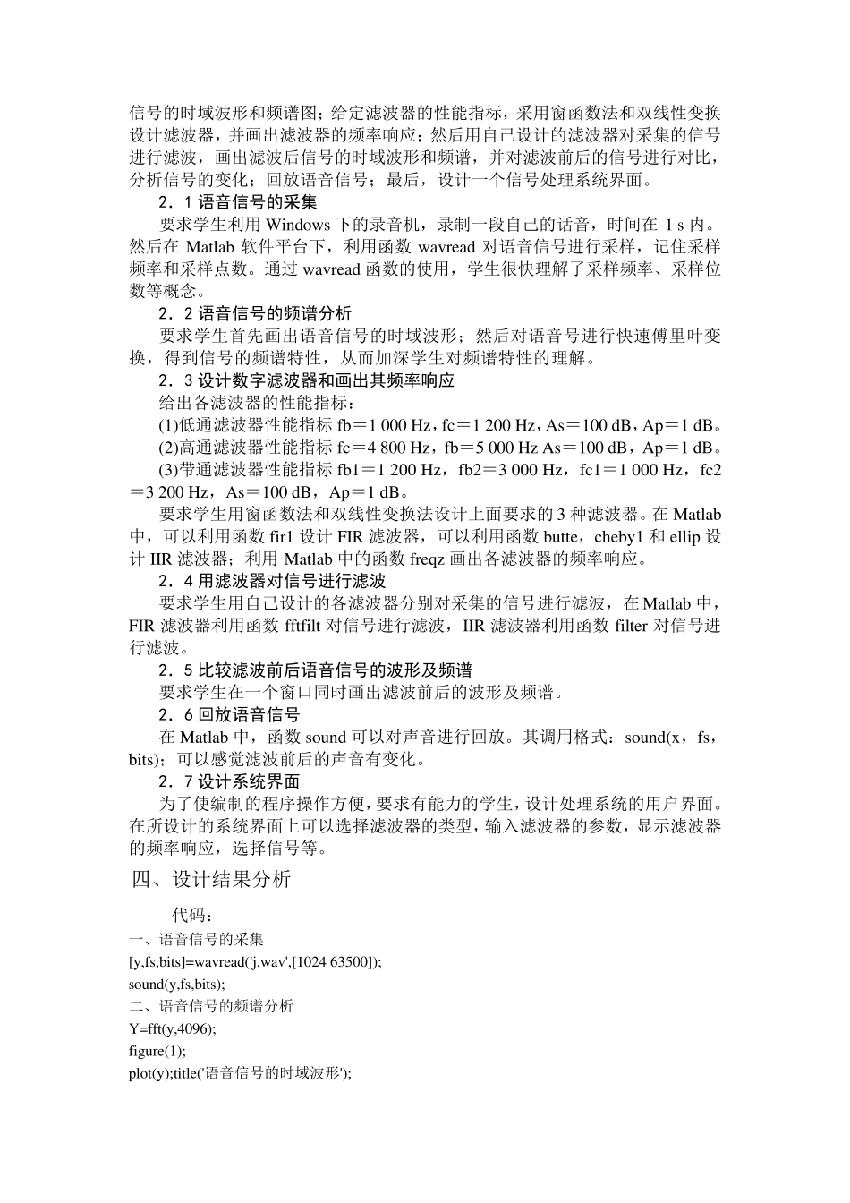 完整的数字滤波器设计报告_第3页