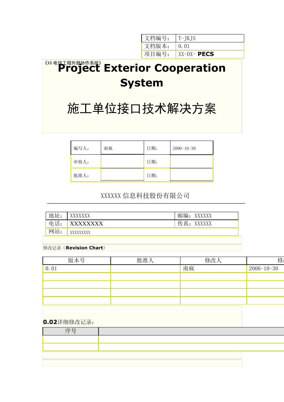 完整的接口解决方案说明书_第1页