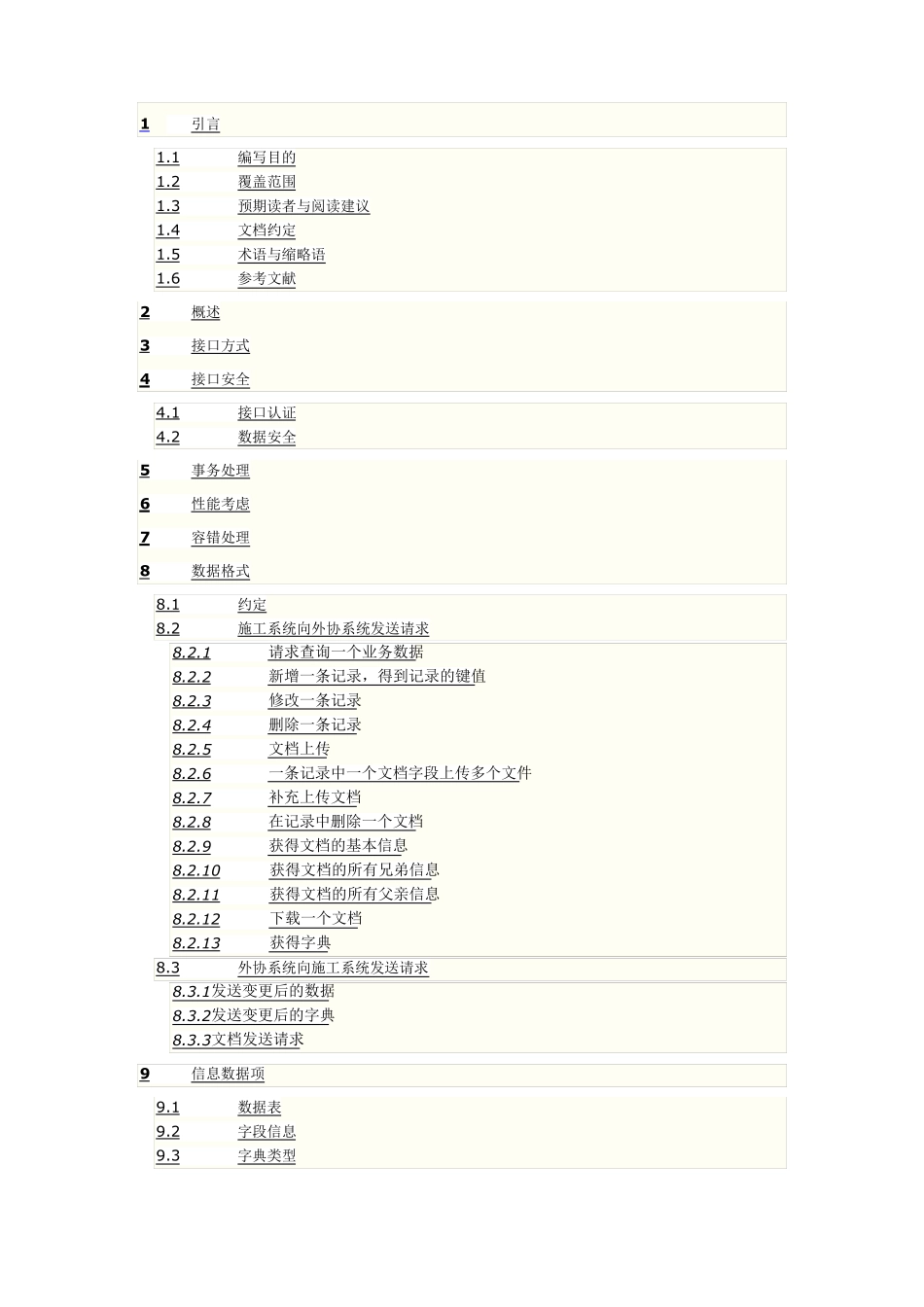 完整的接口解决方案说明书_第2页