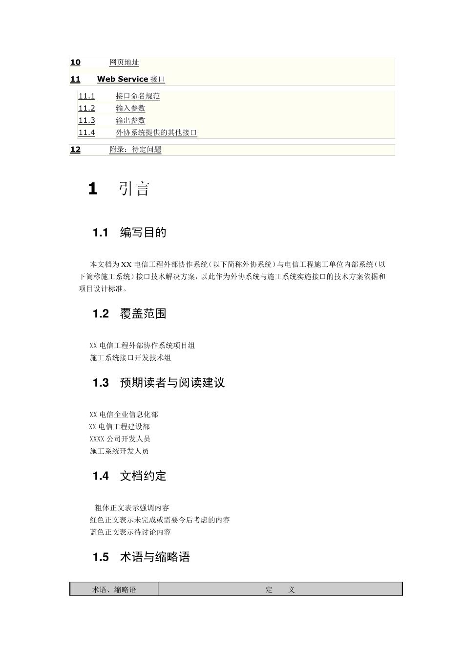 完整的接口解决方案说明书_第3页