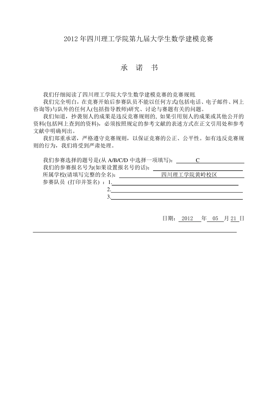 完整的数学建模(铅球投掷)_第1页