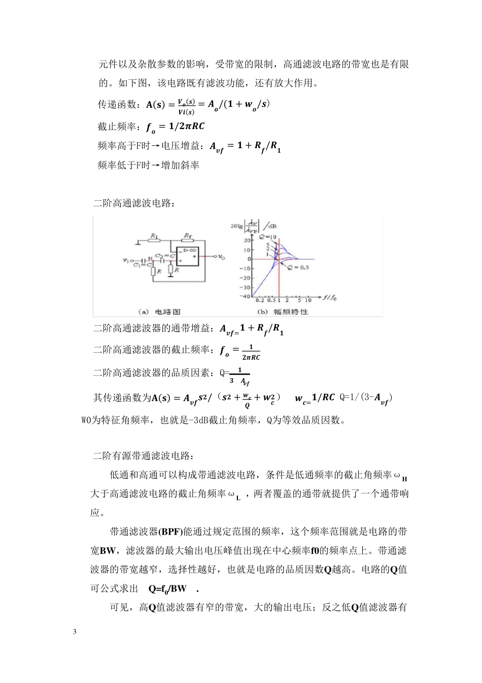 完整的有源滤波器设计_第3页
