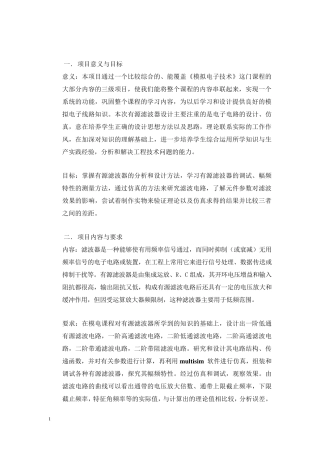 完整的有源滤波器设计