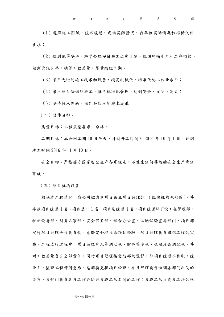 完整的旧路改造施工程施工组织方案_第2页