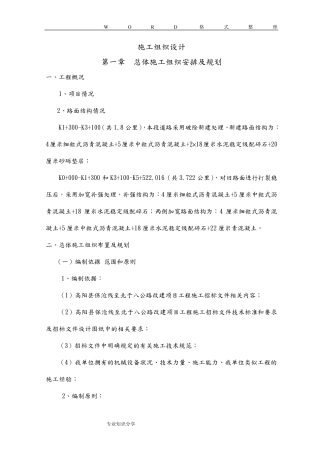 完整的旧路改造施工程施工组织方案