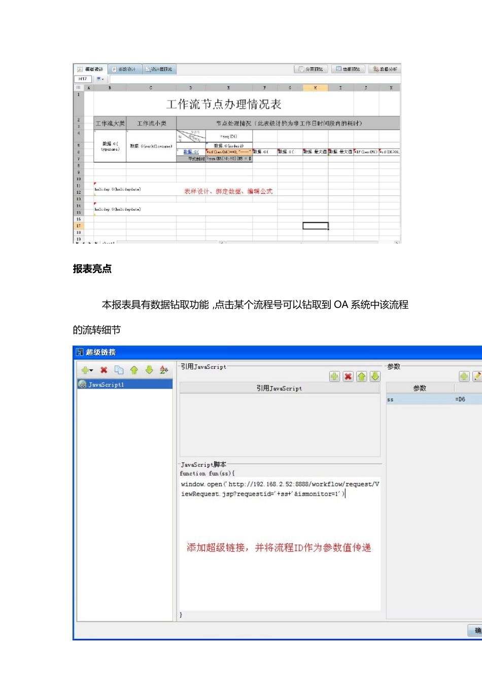 完整的流程效率统计分析方案是如何实施的_第2页