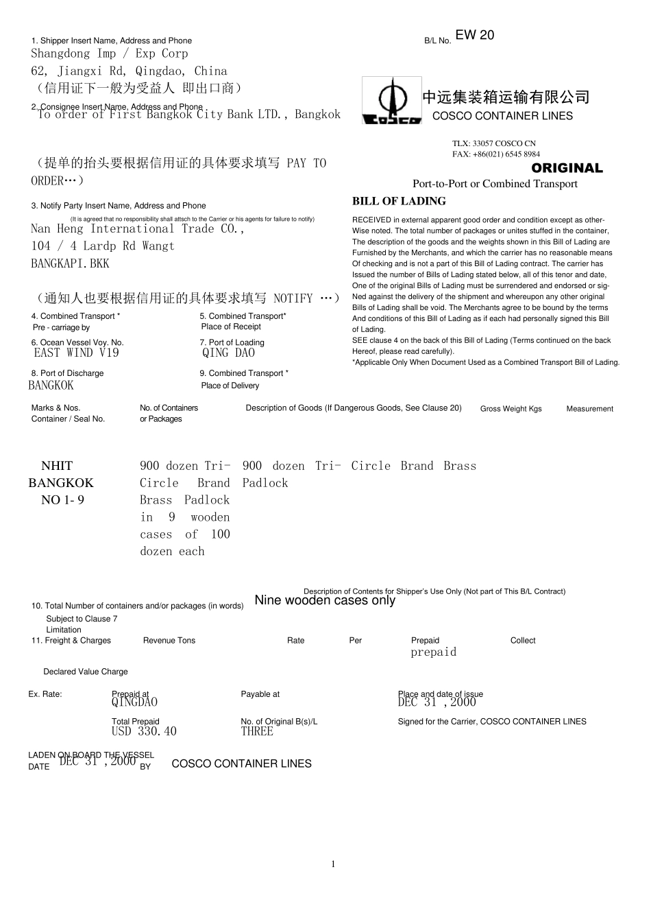完整的海运提单样本_第1页