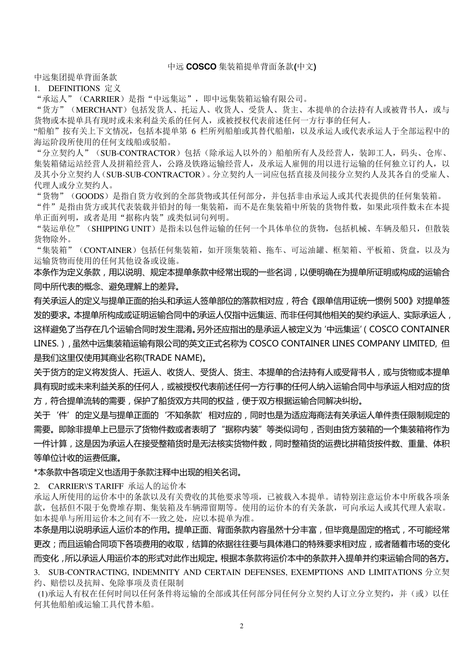 完整的海运提单样本_第2页