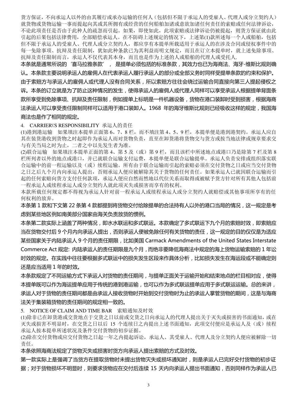 完整的海运提单样本_第3页