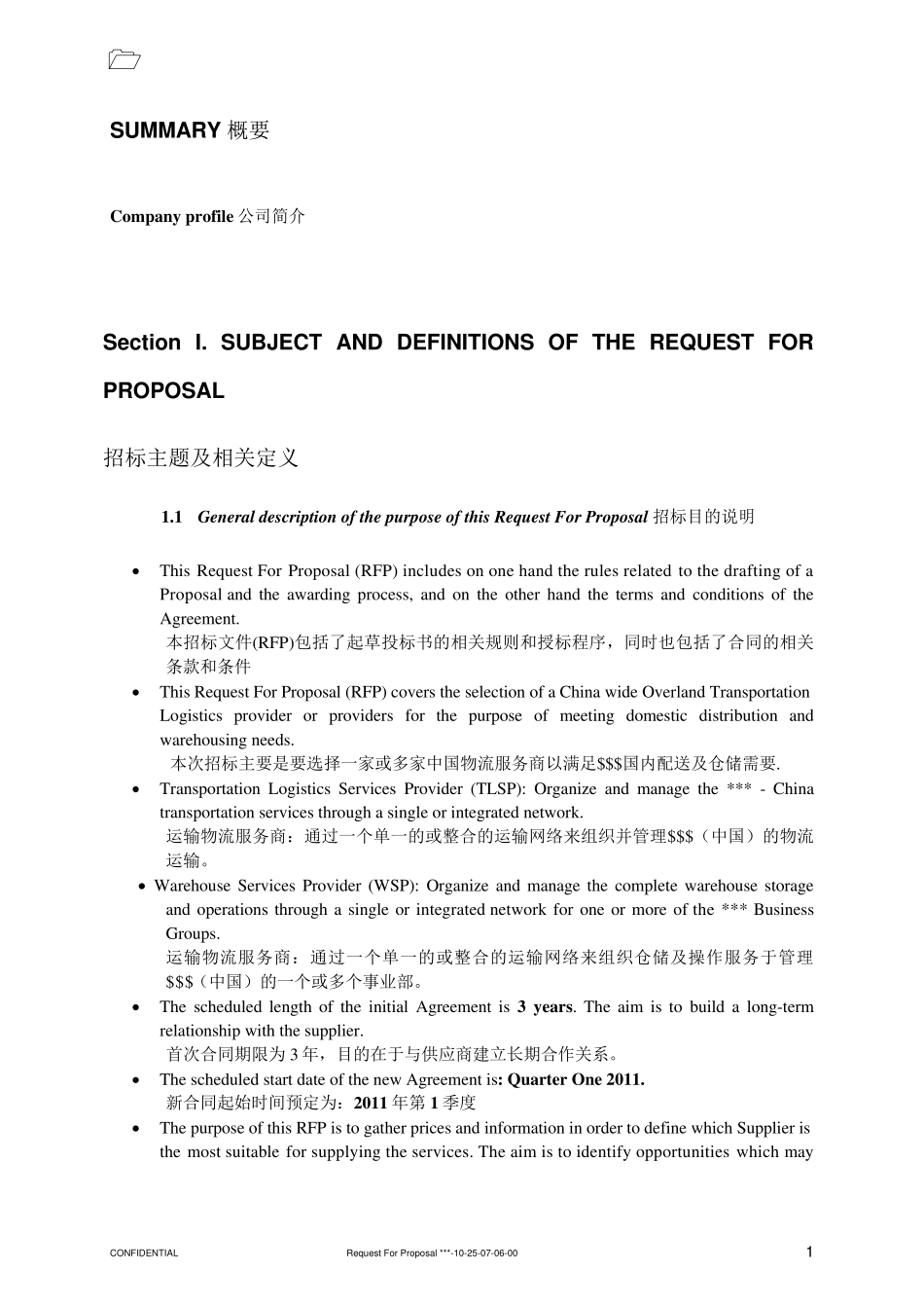 完整的物流供应商招标书_第2页