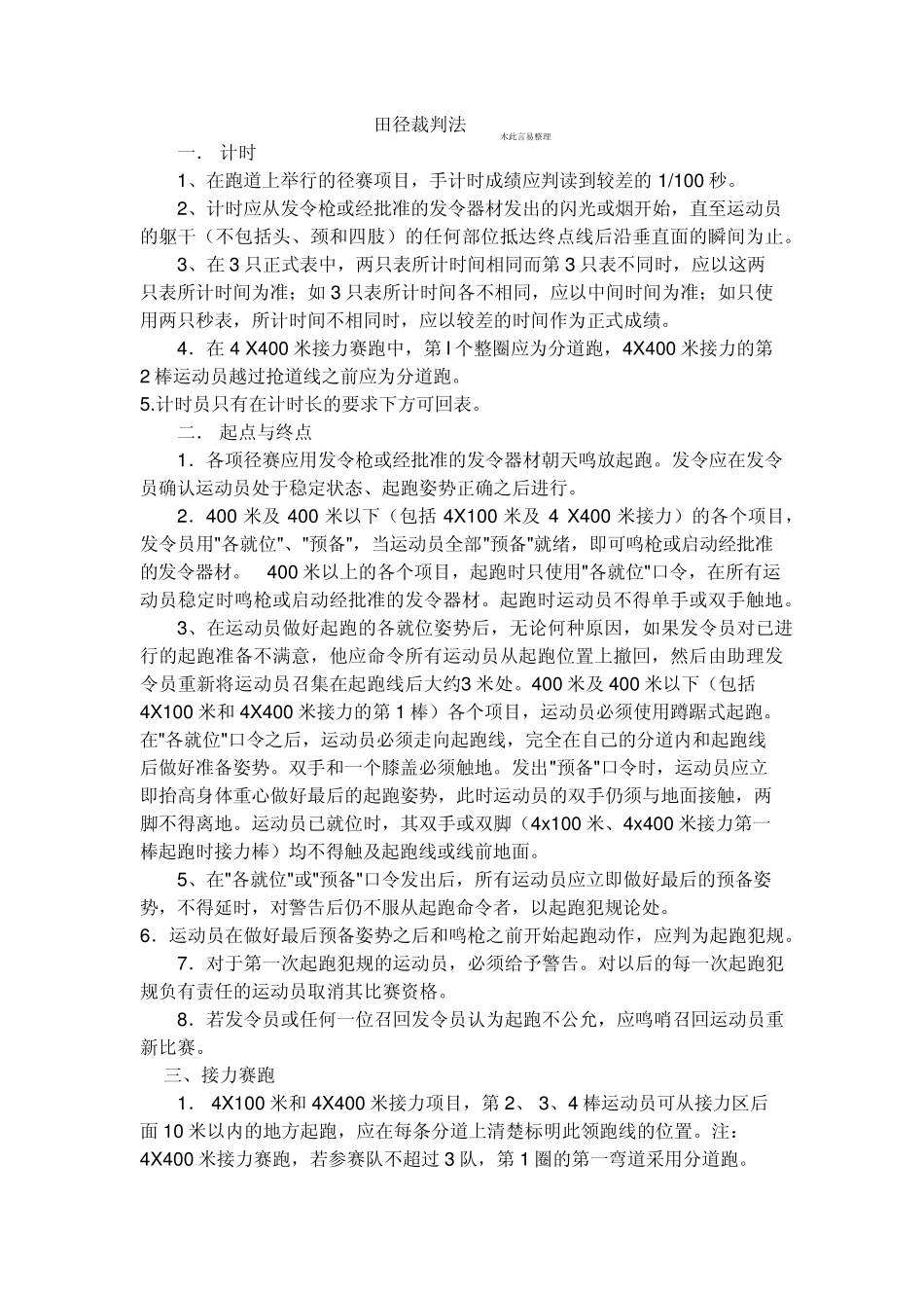 完整的田径裁判法_第1页