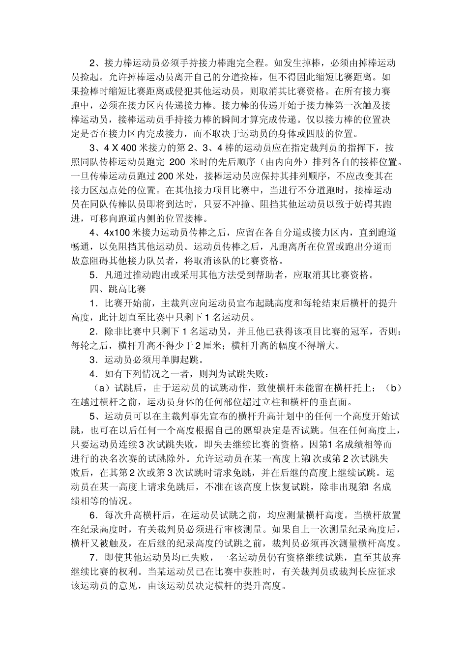 完整的田径裁判法_第2页