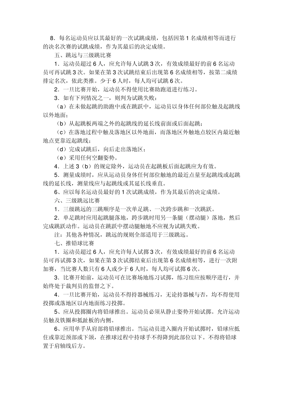 完整的田径裁判法_第3页