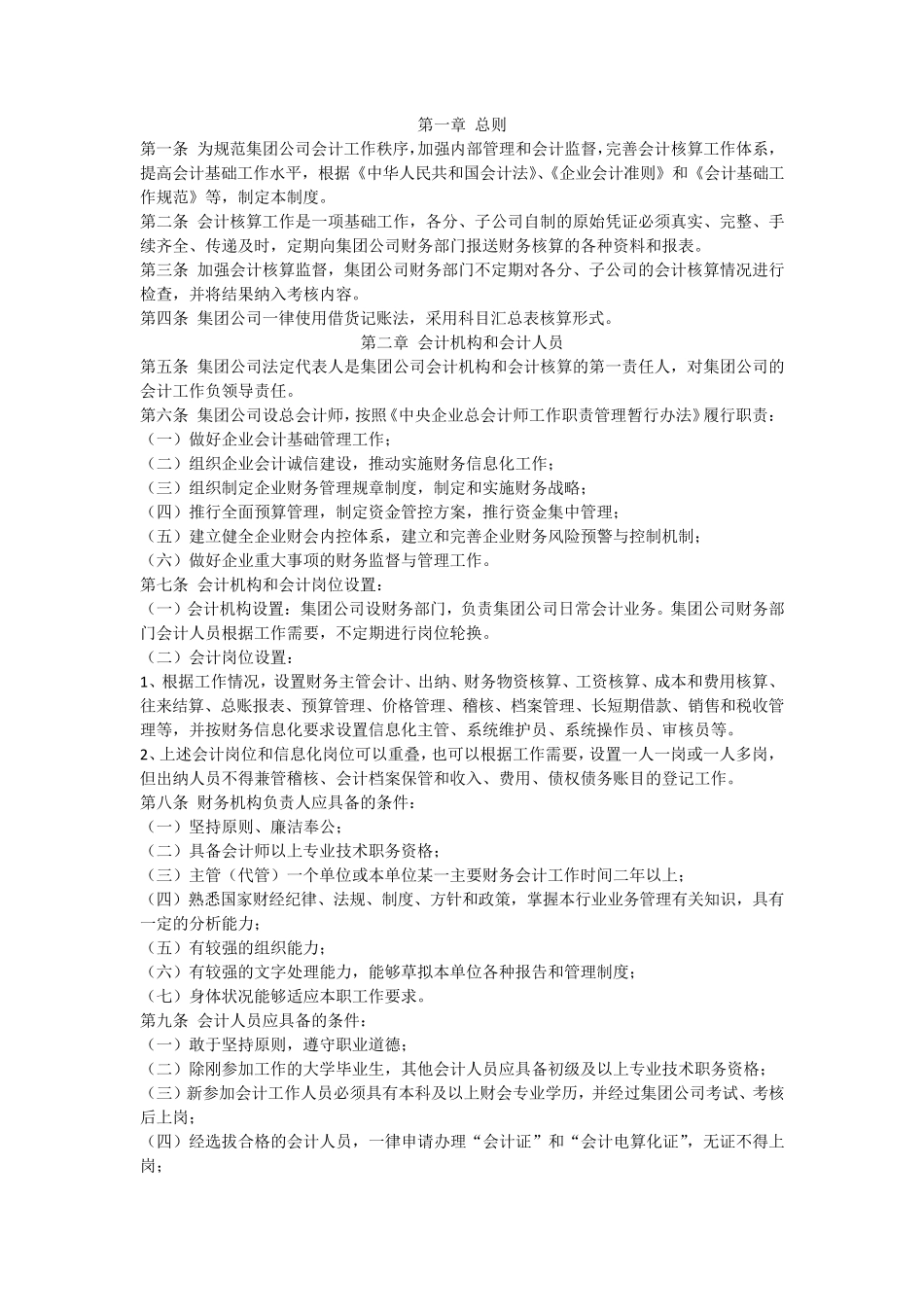 完整的财务核算制度_第1页