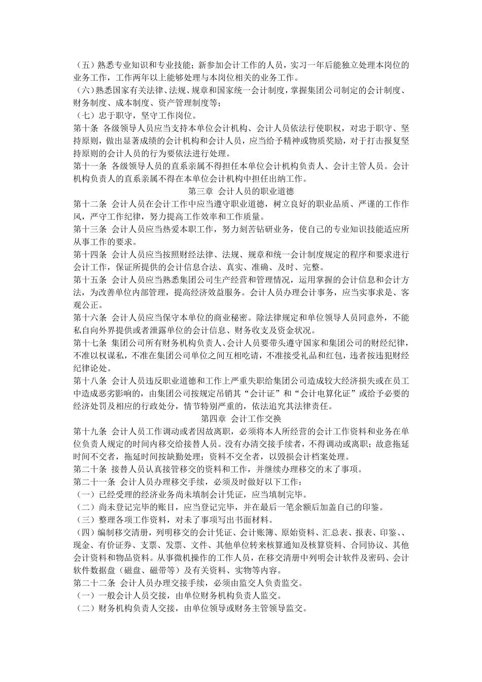 完整的财务核算制度_第2页