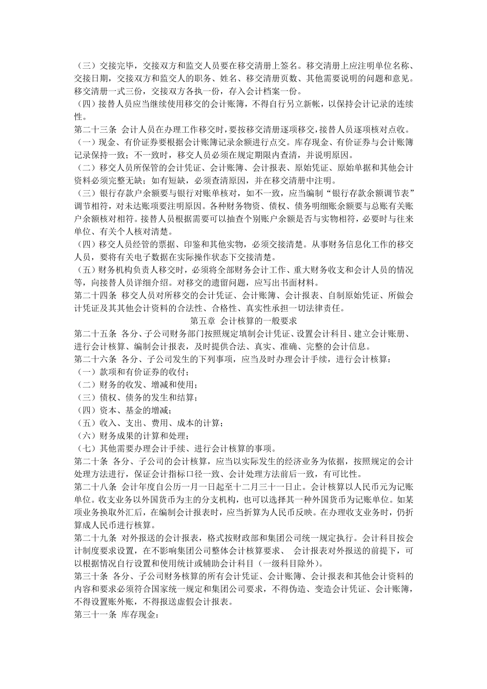 完整的财务核算制度_第3页