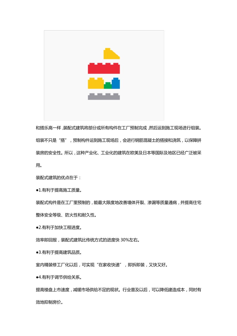 完整的装配式建筑全过程讲解_第2页