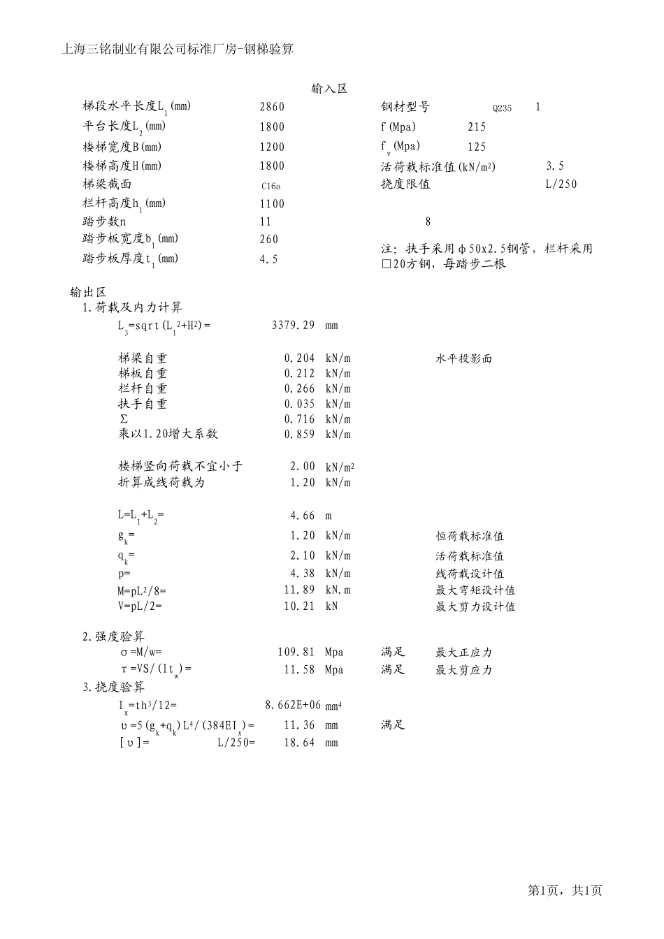 完整的钢梯设计图_第2页