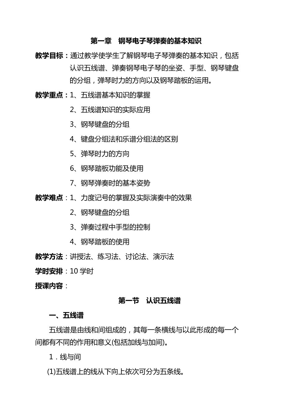 完整的钢琴基础教案_第1页