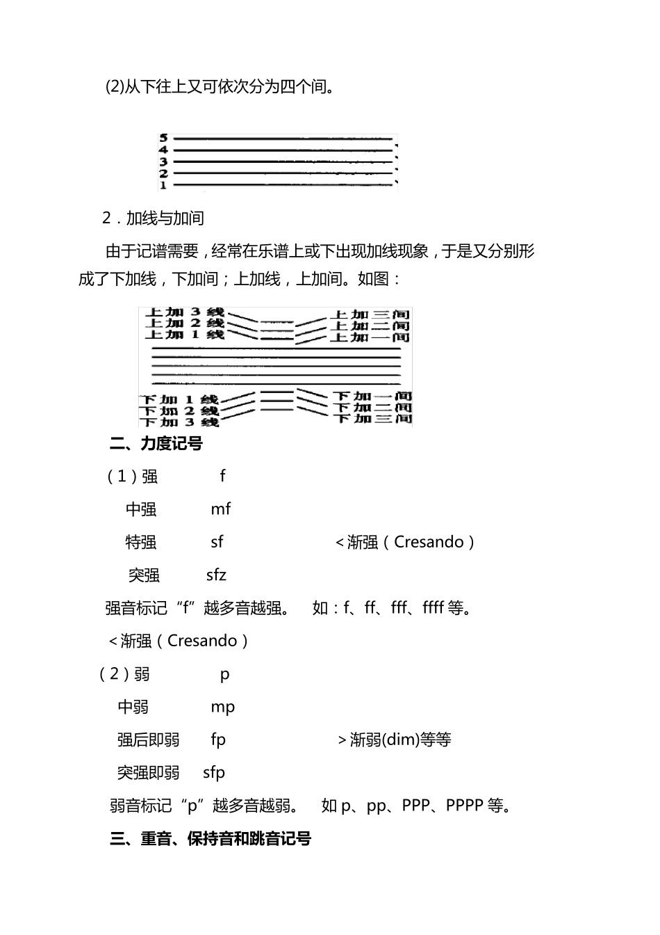 完整的钢琴基础教案_第2页