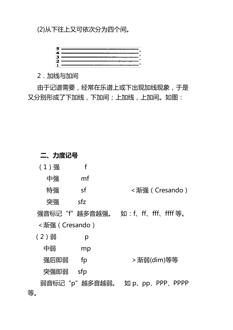 完整的钢琴基础教案汇总_第2页