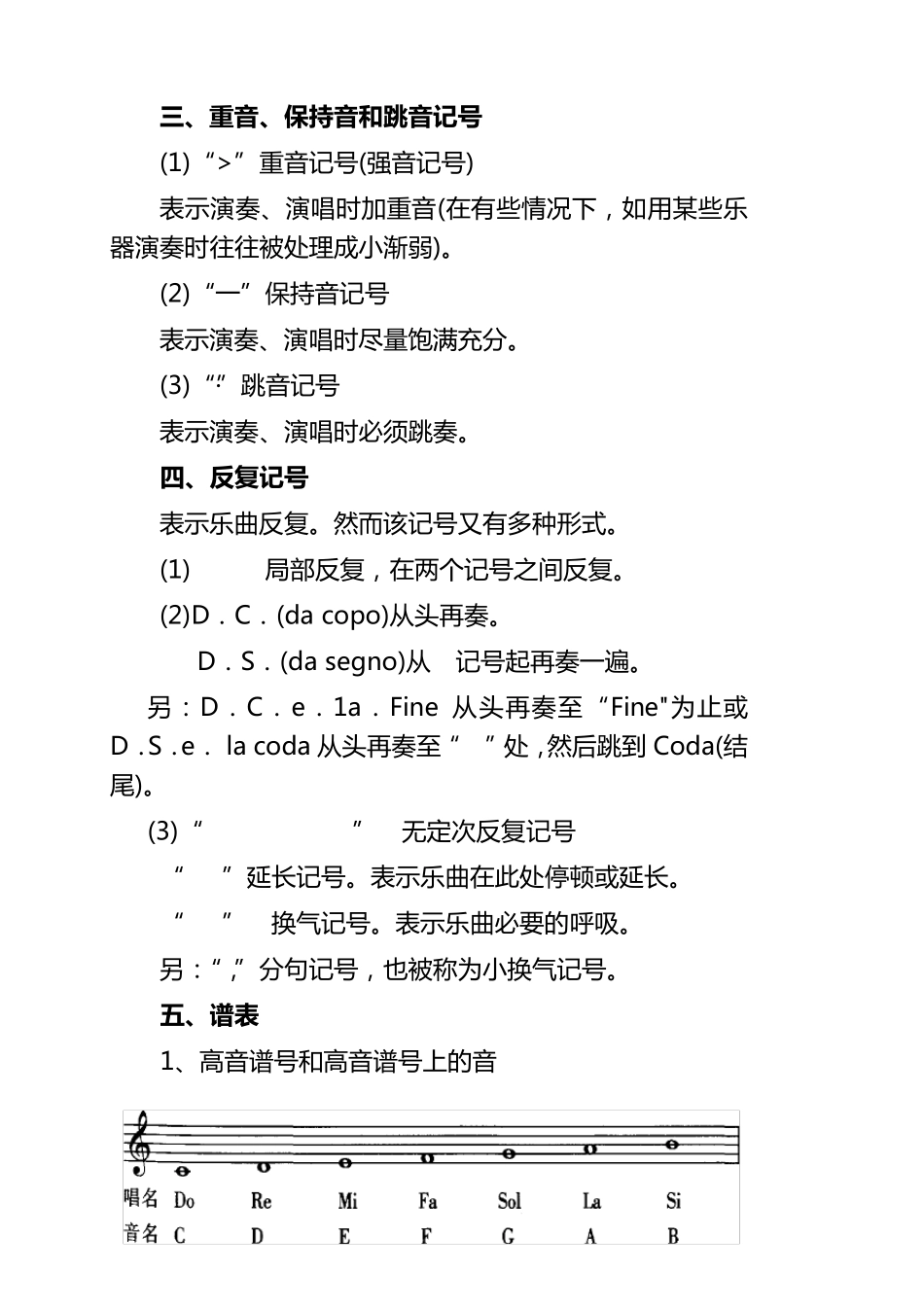 完整的钢琴基础教案汇总_第3页