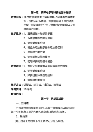 完整的钢琴基础教案汇总