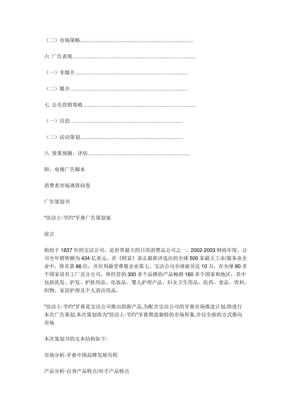 完整策划书案例_第2页