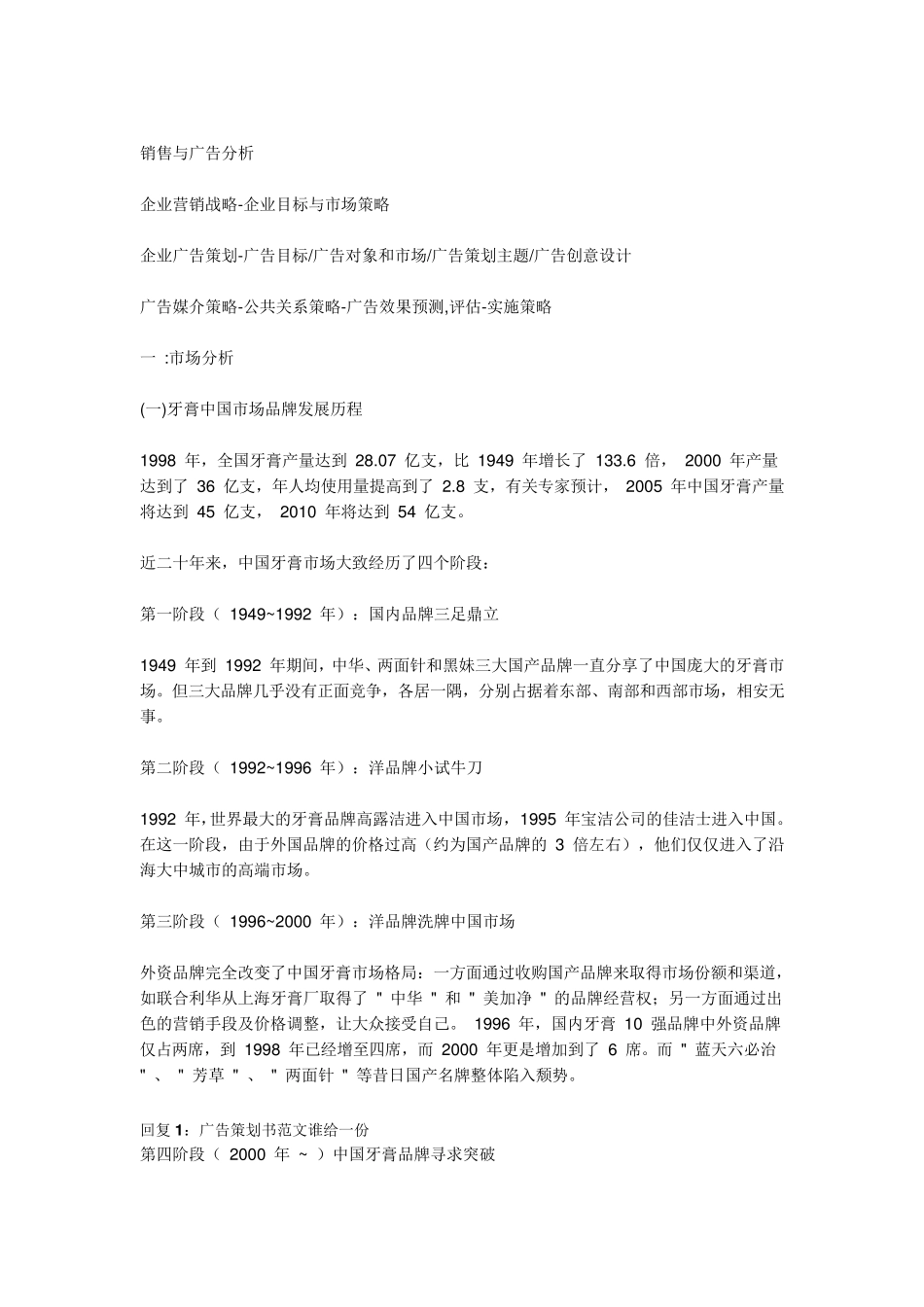 完整策划书案例_第3页