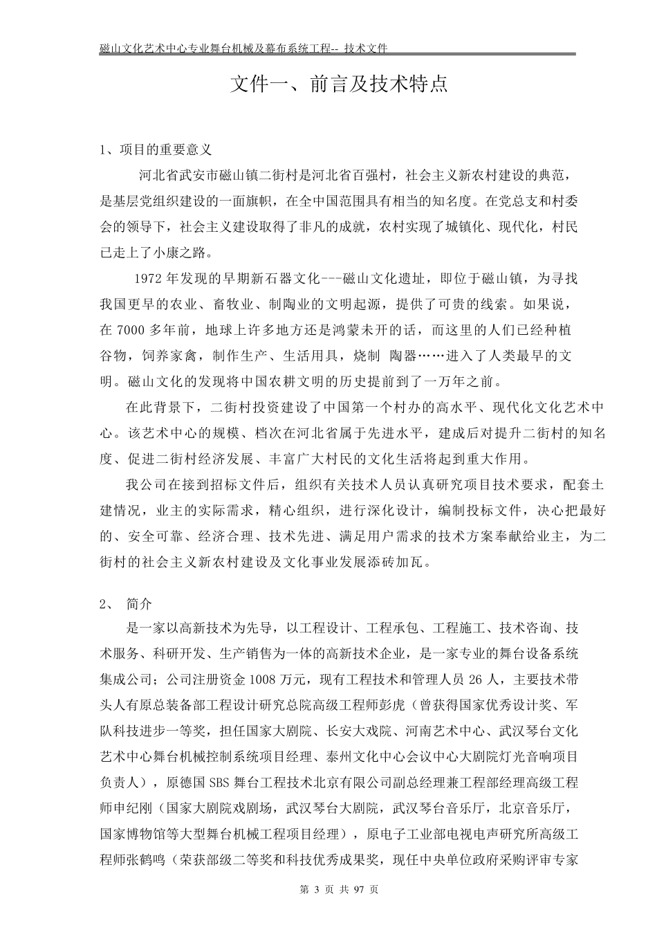 完整舞台机械设计方案_第3页