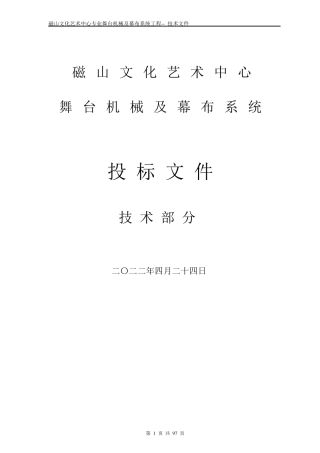 完整舞台机械设计方案