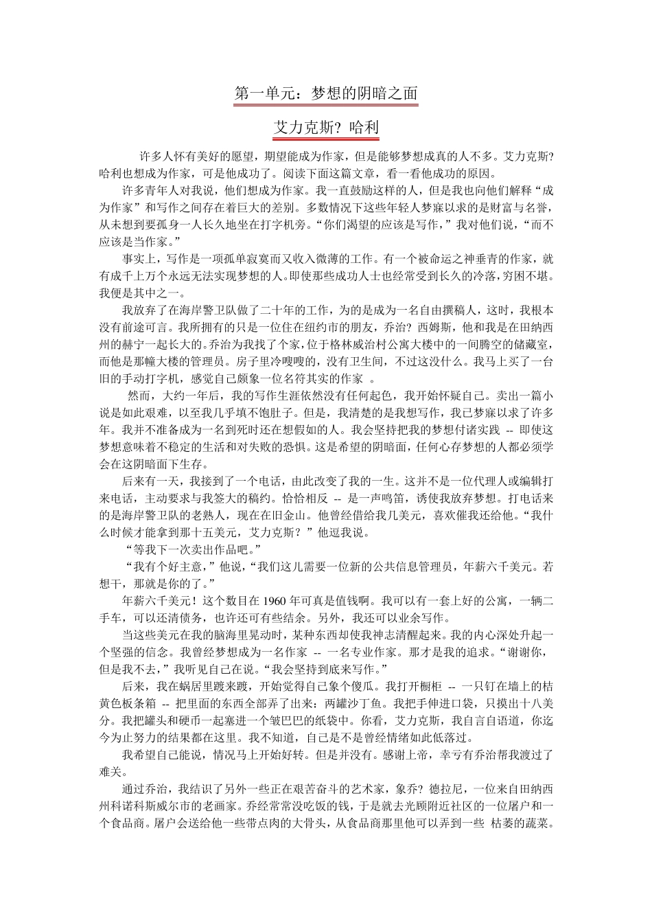 完整英语课文翻译泛读教程2第三版(刘乃银)_第1页