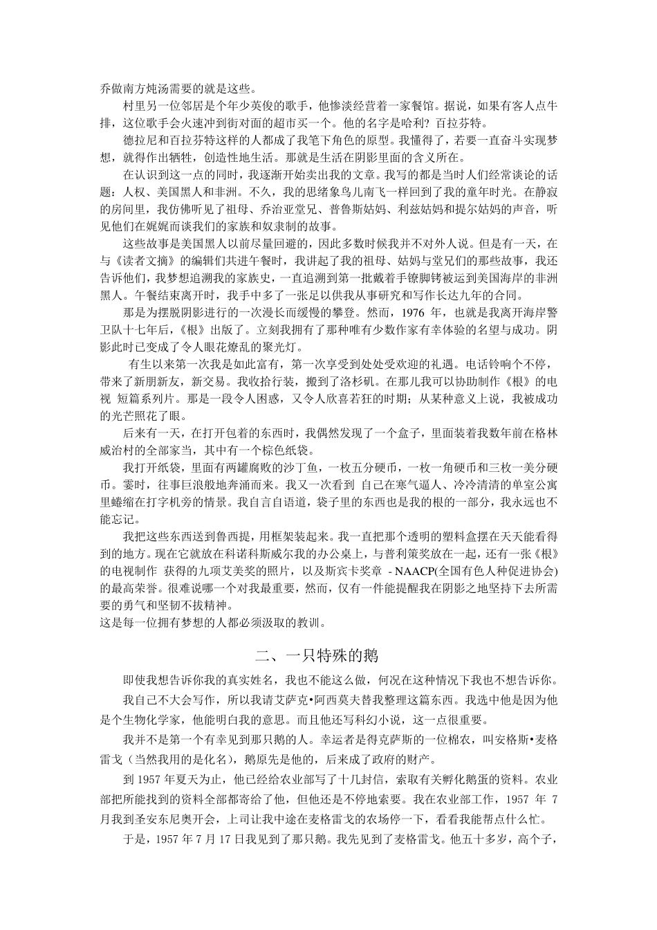 完整英语课文翻译泛读教程2第三版(刘乃银)_第2页