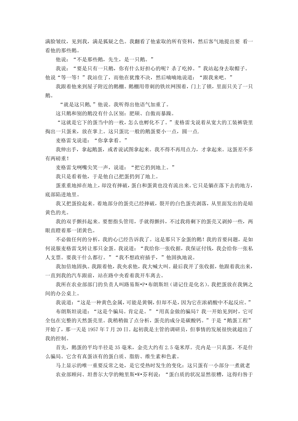 完整英语课文翻译泛读教程2第三版(刘乃银)_第3页