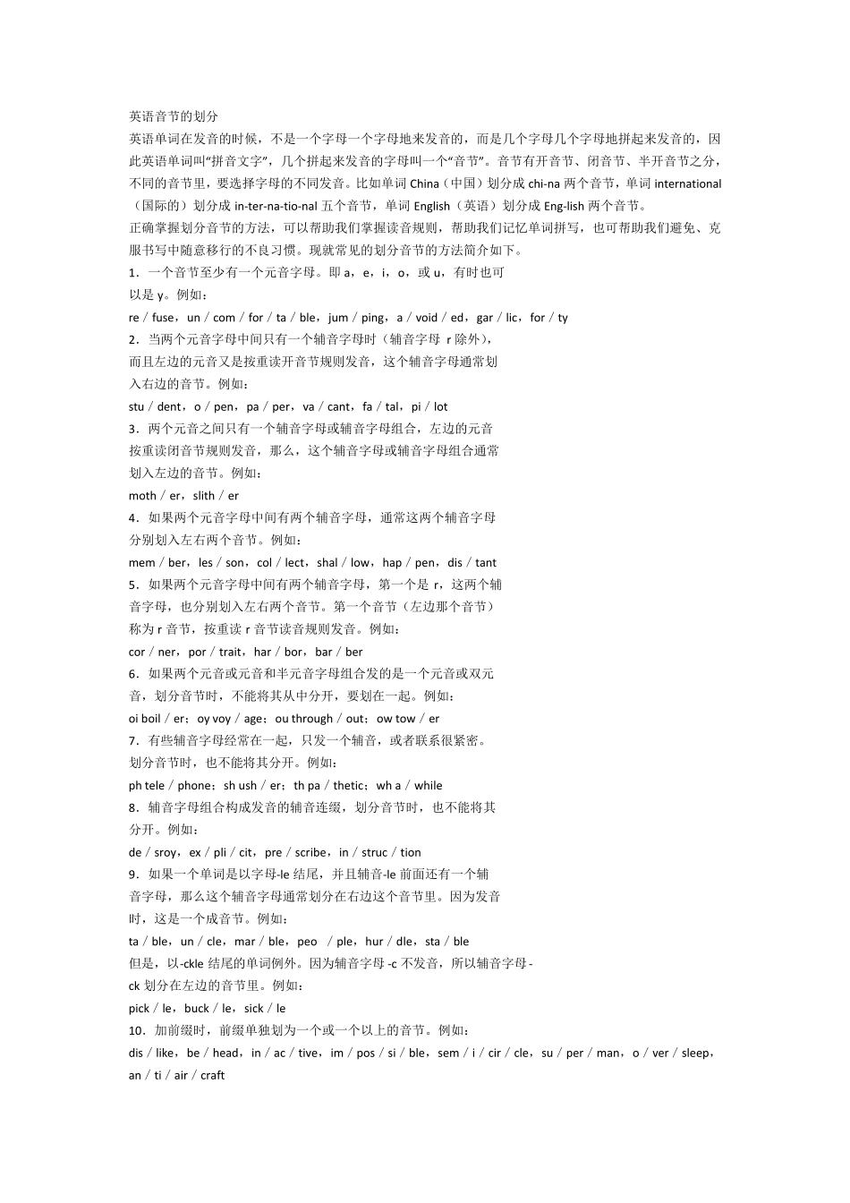 完整英语音节的划分规则_第1页
