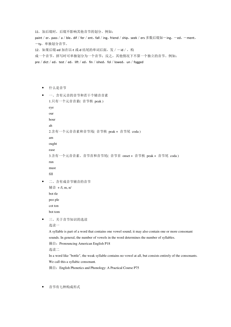 完整英语音节的划分规则_第2页