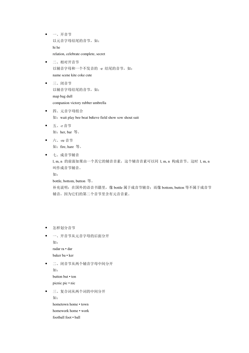完整英语音节的划分规则_第3页
