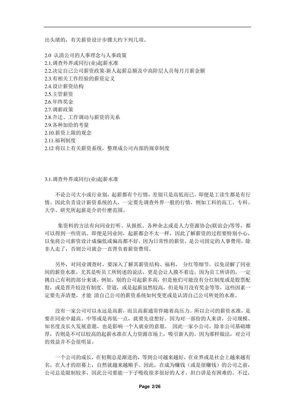 完整薪酬体系设计_第2页