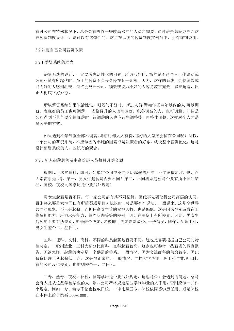 完整薪酬体系设计_第3页