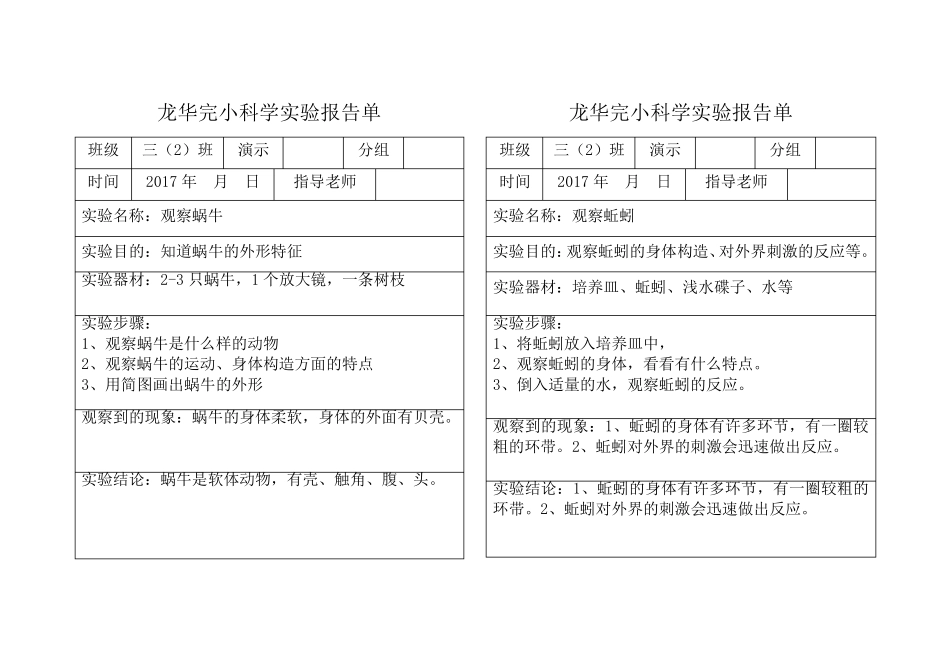 完整规范的三年级上册科学实验报告单_第3页