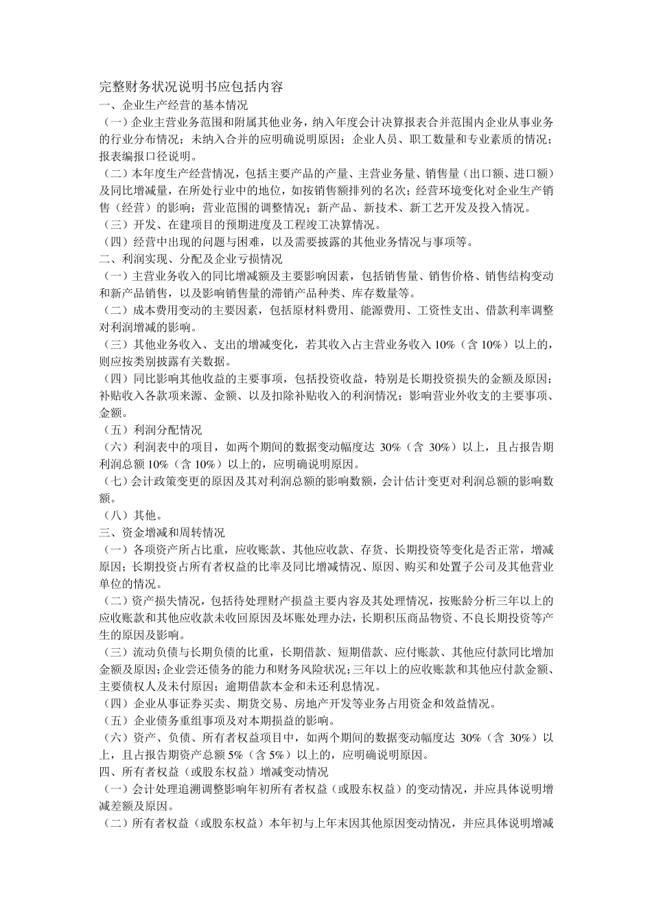 完整财务状况说明书_第1页