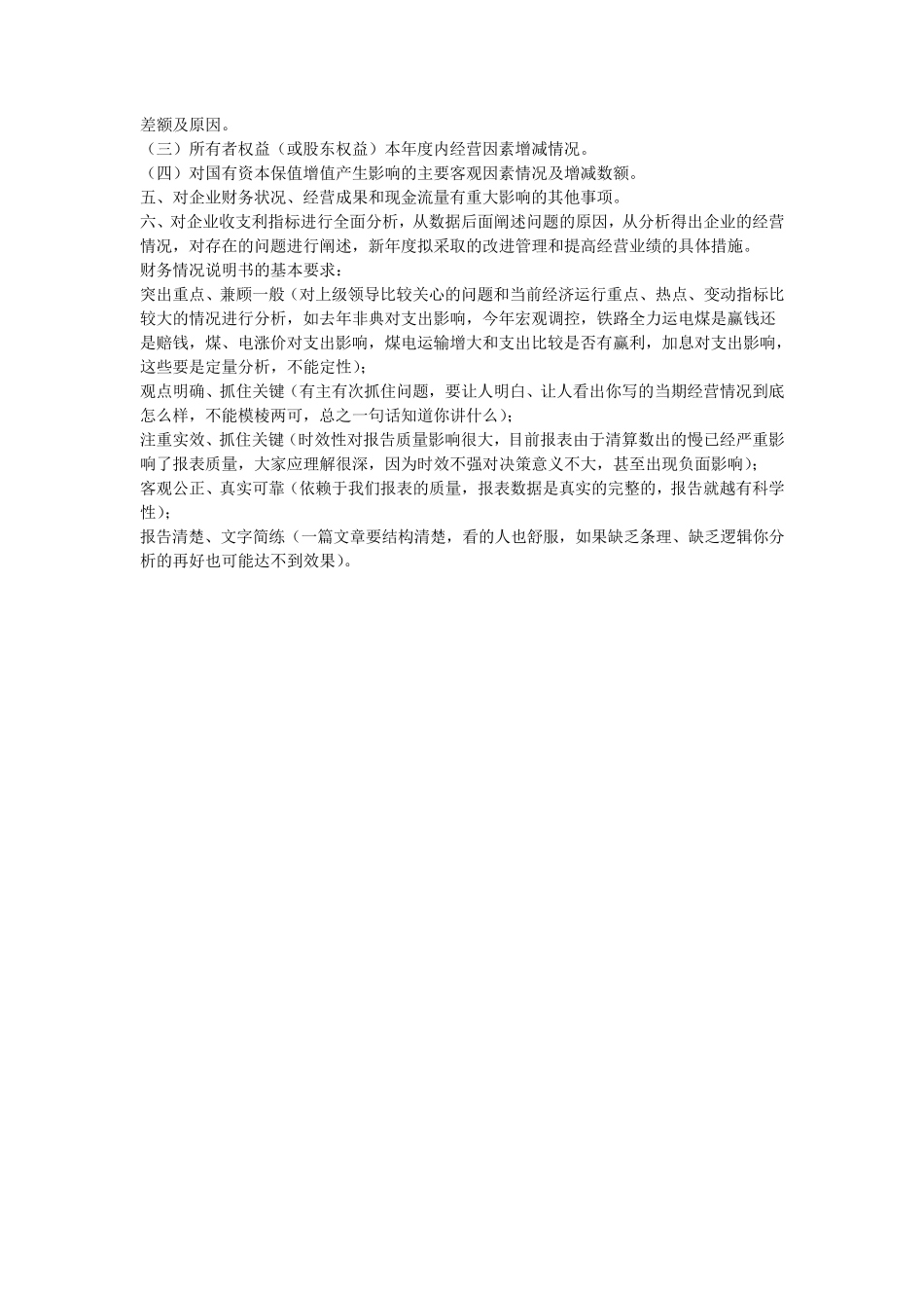 完整财务状况说明书_第2页