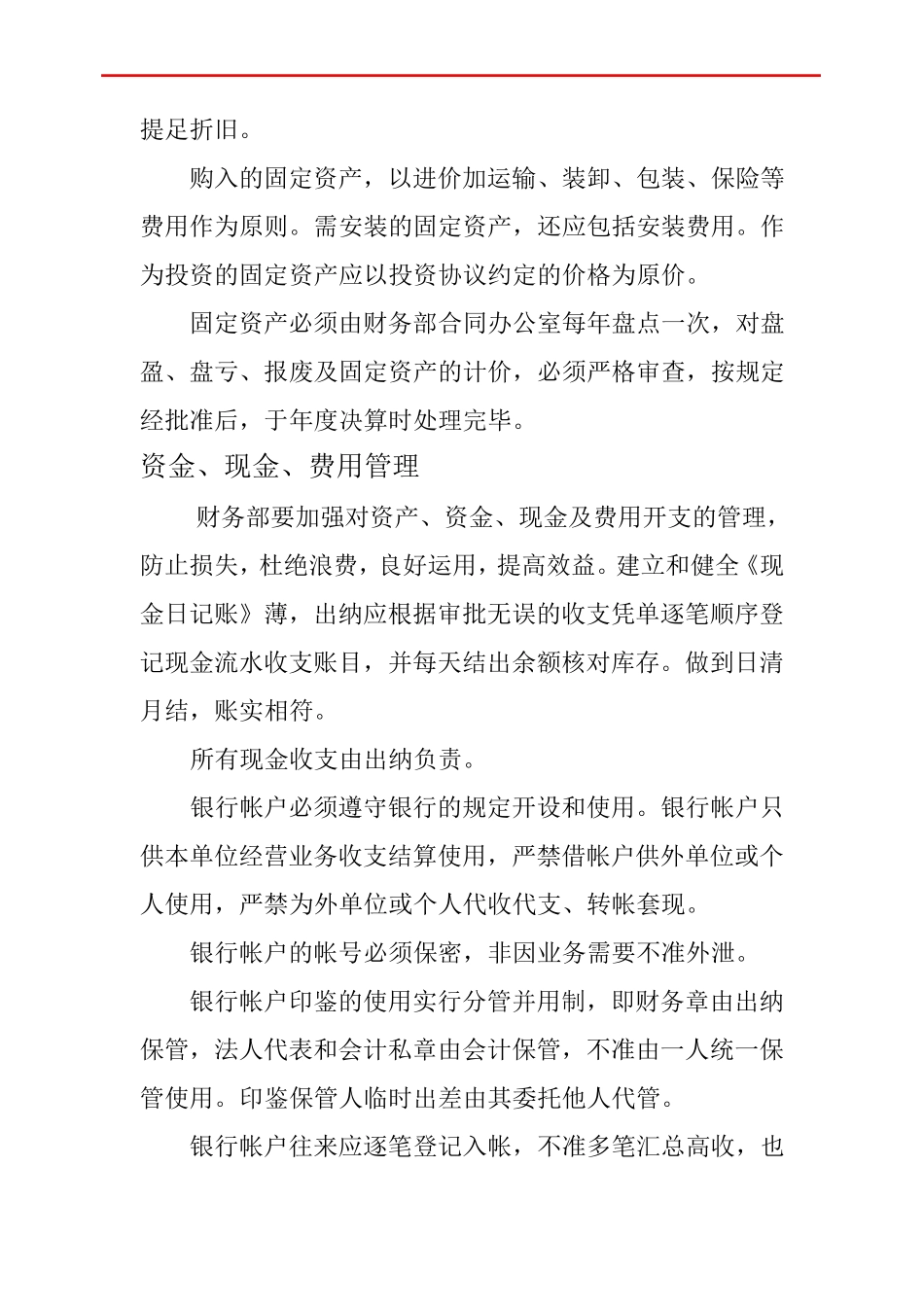 完整财务管理制度及作业流程_第3页