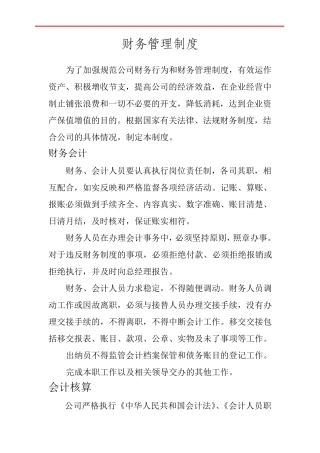 完整财务管理制度及作业流程