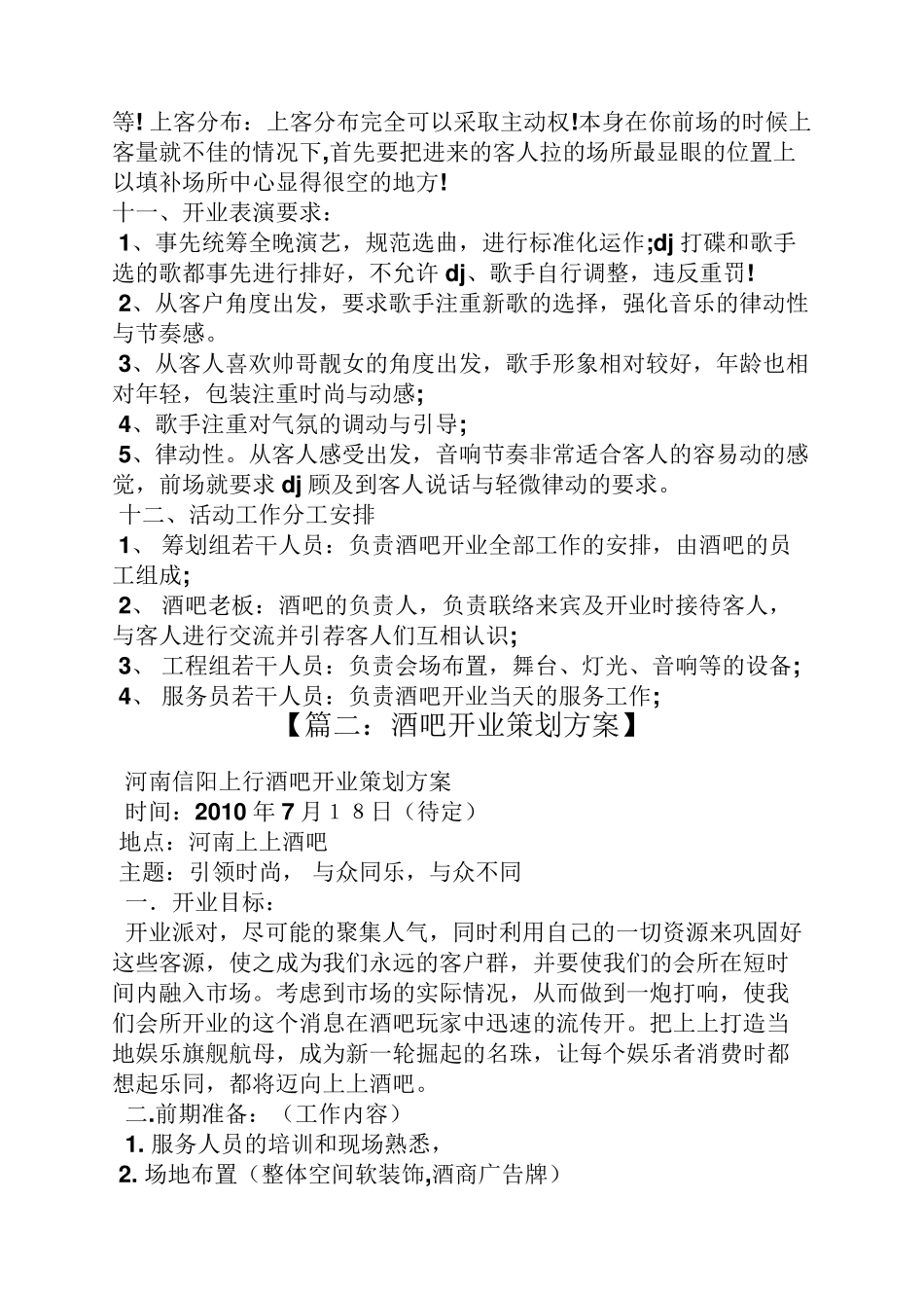 完整酒吧开业策划方案_第3页